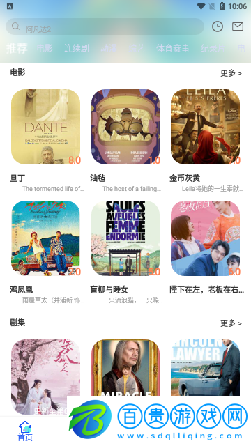 微酸云影視免費(fèi)高清版
