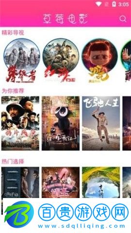草莓電影App高清免費(fèi)版