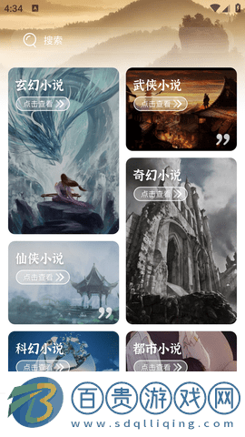 纖閱小說無廣告版
