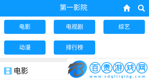 第一影院官方版下載-第一影院2023最新版下載v1.0.0