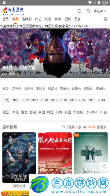 西屋TV免費高清版