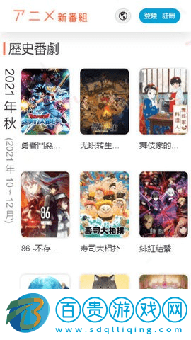 新番組永久會員版