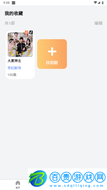 大米免費短劇永久VIP版