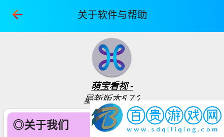 萌寶看視2023最新版v5.7.2