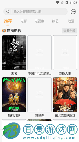 百禾影視高清免費版