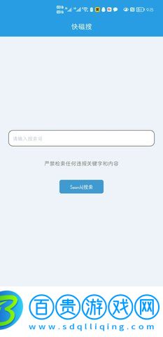快磁搜安卓無限制版v1.0