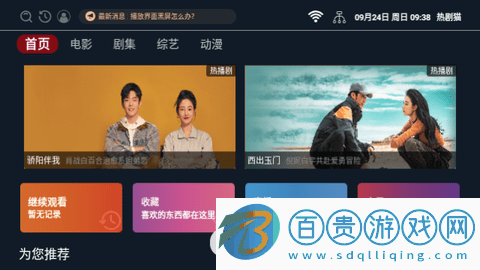 熱劇貓TV2023最新版