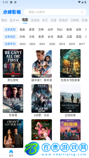 水球影視免費版