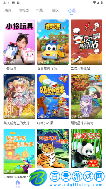繞滾影視免費版