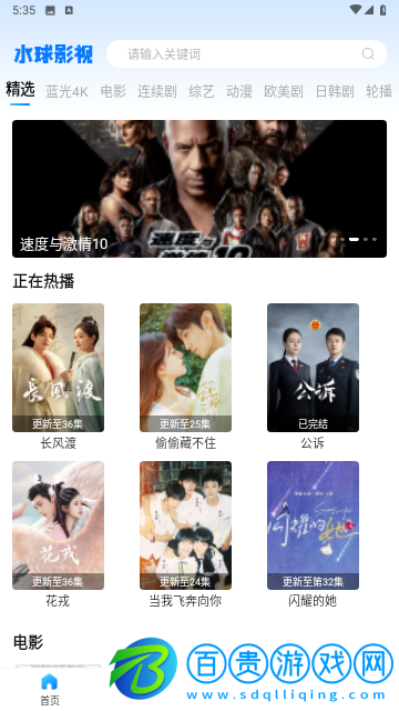 水球影視免費版
