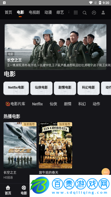 我愛影視免VIP版