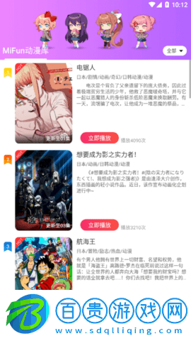 MiFun動漫永久免費版