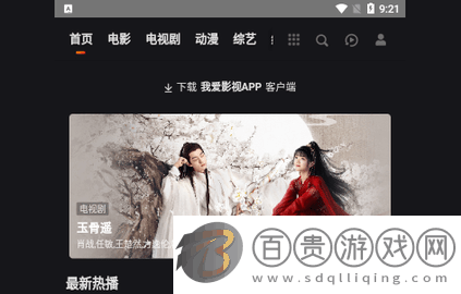 我愛影視無限制版-我愛影視免VIP版下載v1.0.1