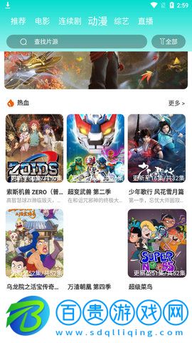 愛搜影視大全軟件app