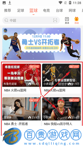 看球?qū)氃诰€直播無插件版