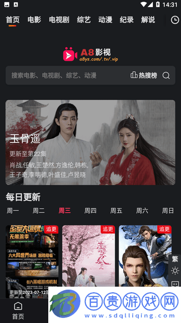 A8影視純凈版