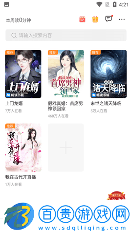 御書房APP自由的小說閱讀器新版