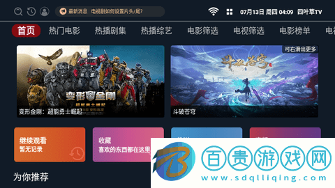 四葉草TV免會員版-四葉草TV電視版下載v2.1.230613