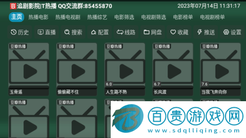 TV火炬?zhèn)}電視盒子版