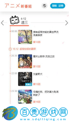 新番組永久會員版