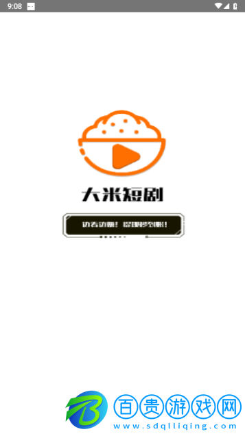 大米免費短劇永久VIP版