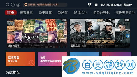 酷玩TV電視盒子版-酷玩TV2023最新版下載v2.1.3