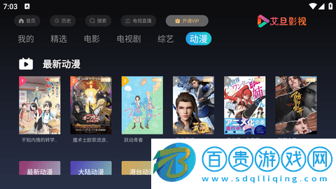 艾旦影視盒子下載-艾旦影視TV純凈版下載v4.5