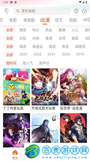 途牛影視純凈版