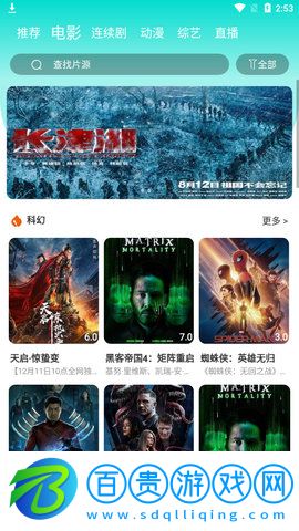 愛搜影視大全軟件app