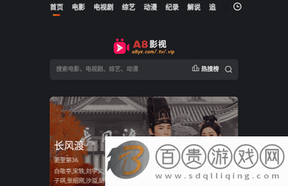 A8影視官方版-A8影視免費(fèi)高清版下載v1.0