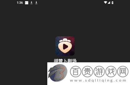 胡蘿卜劇場永久VIP版v1.0.0