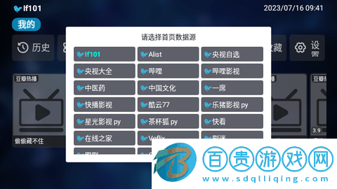 鹽梟TVbox內(nèi)置源版-鹽梟TVbox免授權(quán)版下載v1.20230617