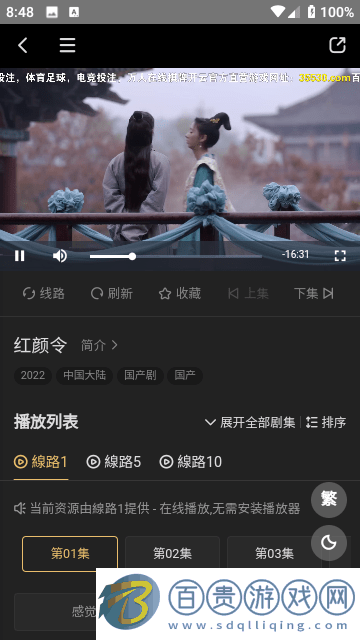 推劇App官方版