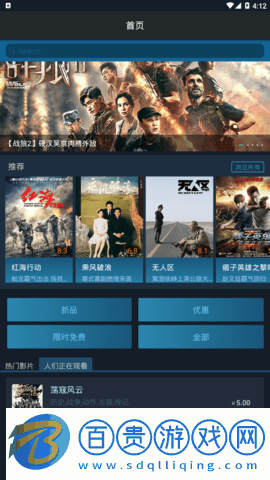 走馬電影免會員版