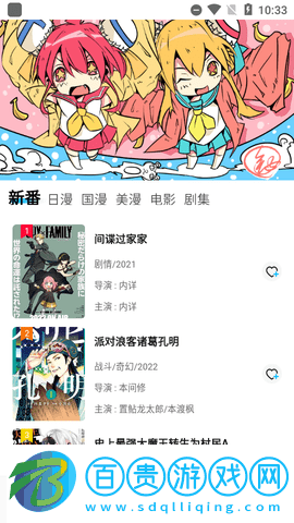 次元喵動漫破解版