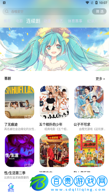 微酸云影視免費(fèi)高清版