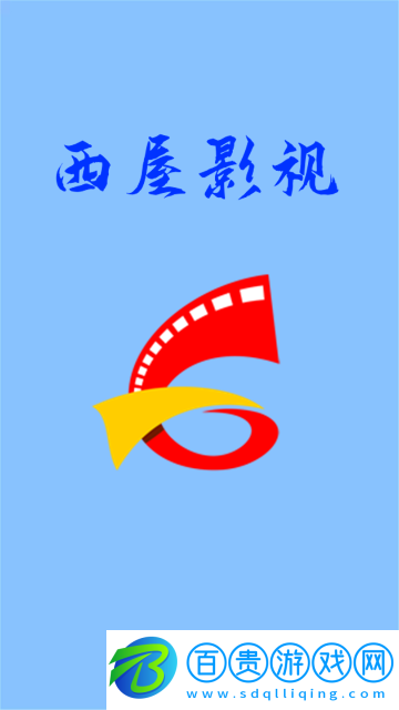 西屋TV免費高清版
