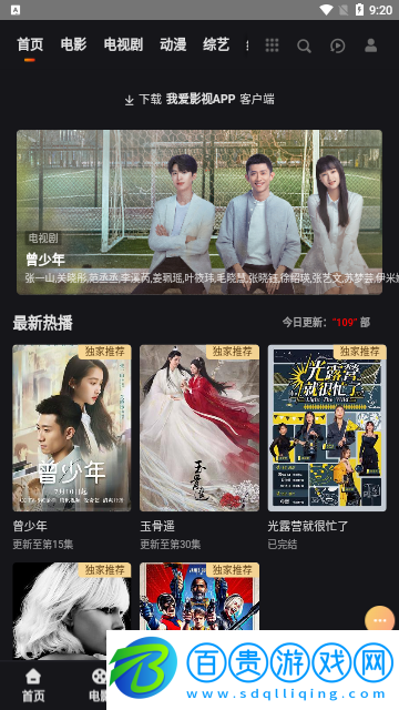 我愛影視免VIP版