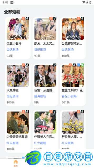 大米免費短劇永久VIP版