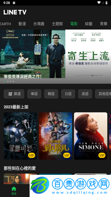 LINETV2023最新版