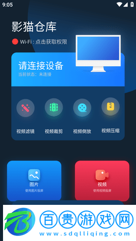 影貓倉庫APP安卓版