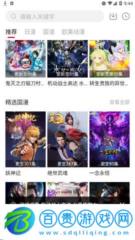 新番組動(dòng)漫純凈版