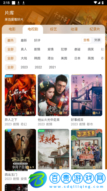 逗兒當(dāng)影視官方版