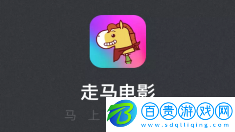 走馬電影app純凈版-走馬電影免會員版下載v2.1.2