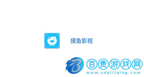 摸魚(yú)影視高清免費(fèi)版-摸魚(yú)影視會(huì)員解鎖版下載V1.1.3