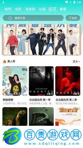 愛搜影視大全軟件app