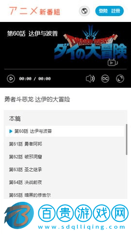 新番組永久會員版