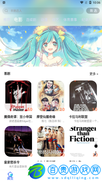 微酸云影視免費(fèi)高清版