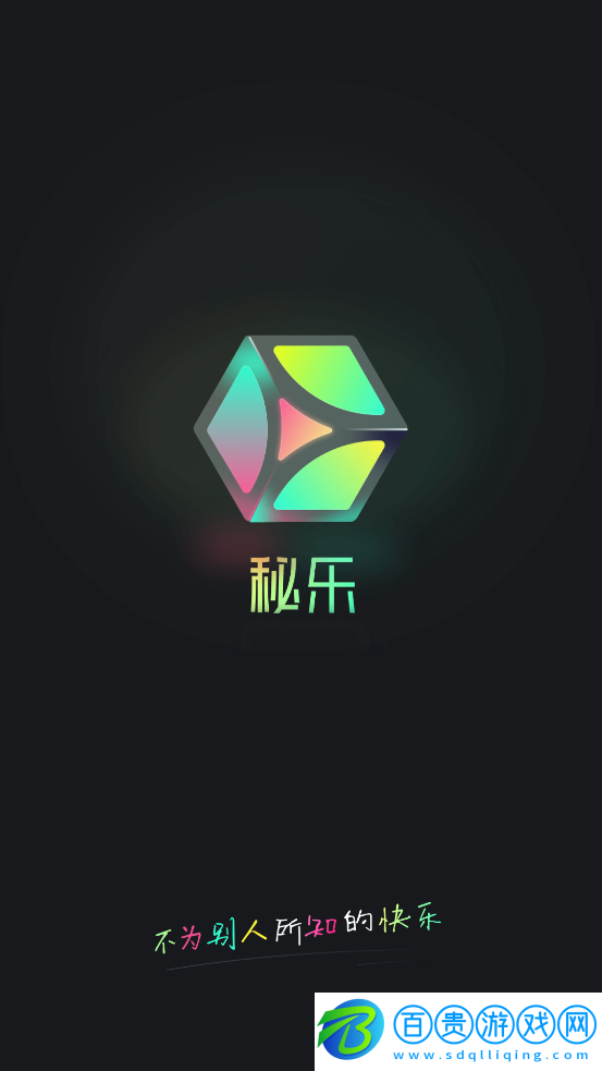 秘樂短視頻賺錢版