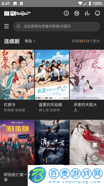 推劇App官方版